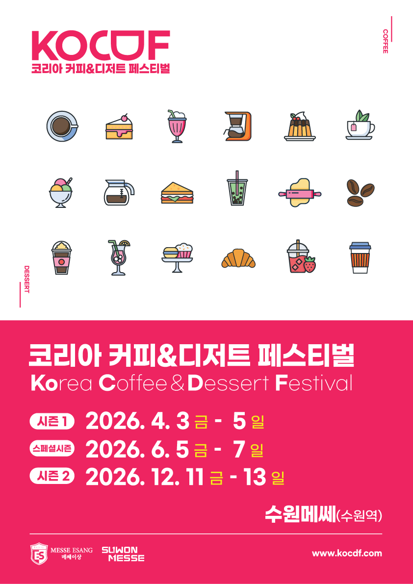 26코리아커피&디저트페어_키비주얼_a3